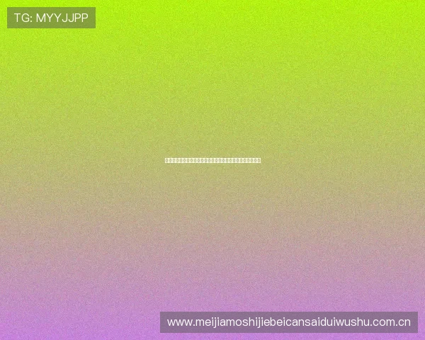 挪威对塞内加尔比赛熬夜看球引发热议展现球迷狂热追随精神